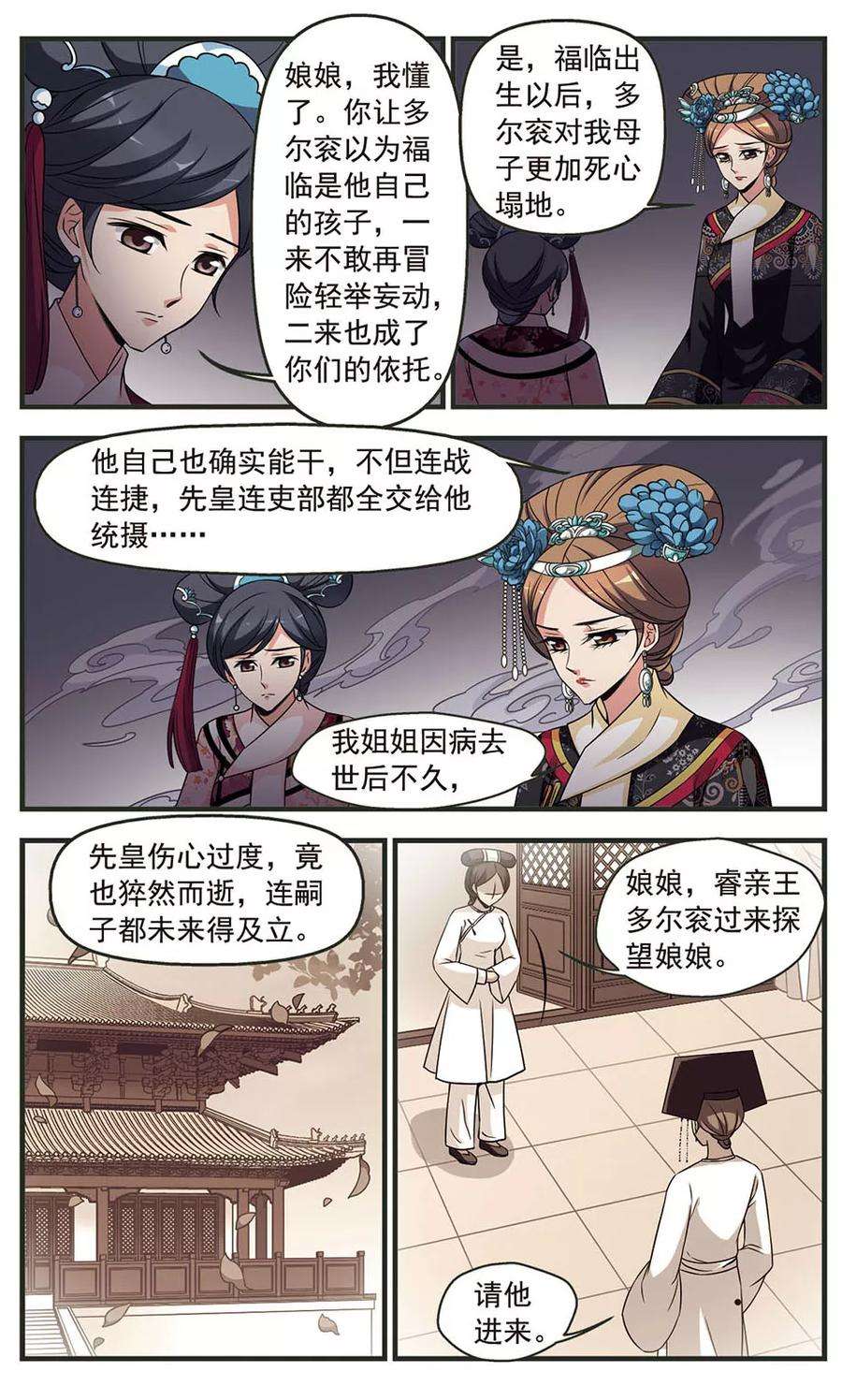 妃夕妍雪329话 身世之谜2