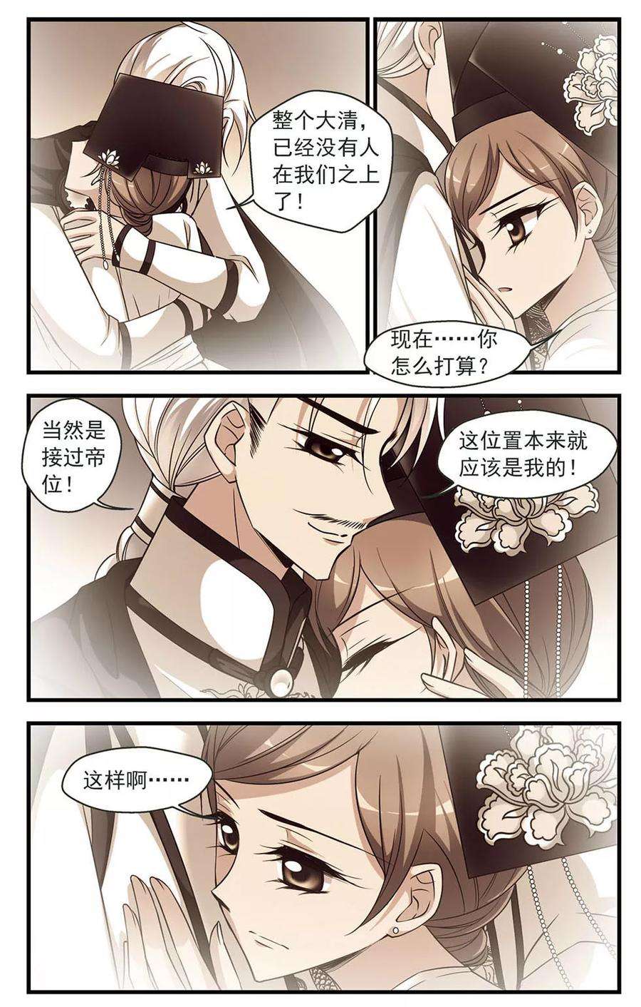 妃夕妍雪329话 身世之谜2