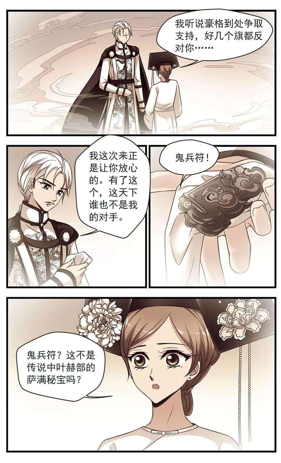 妃夕妍雪329话 身世之谜2