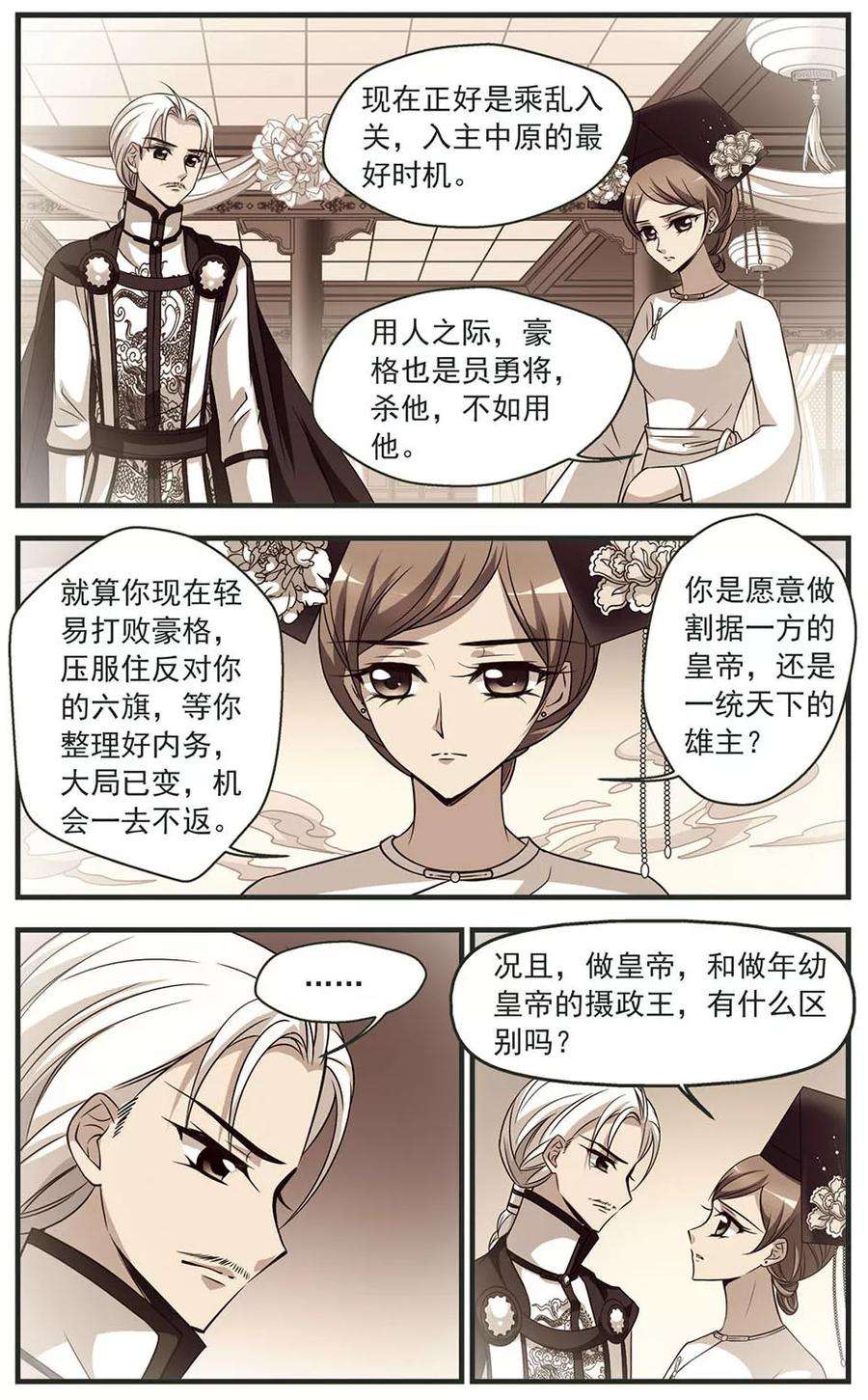 妃夕妍雪330话 身世之谜3