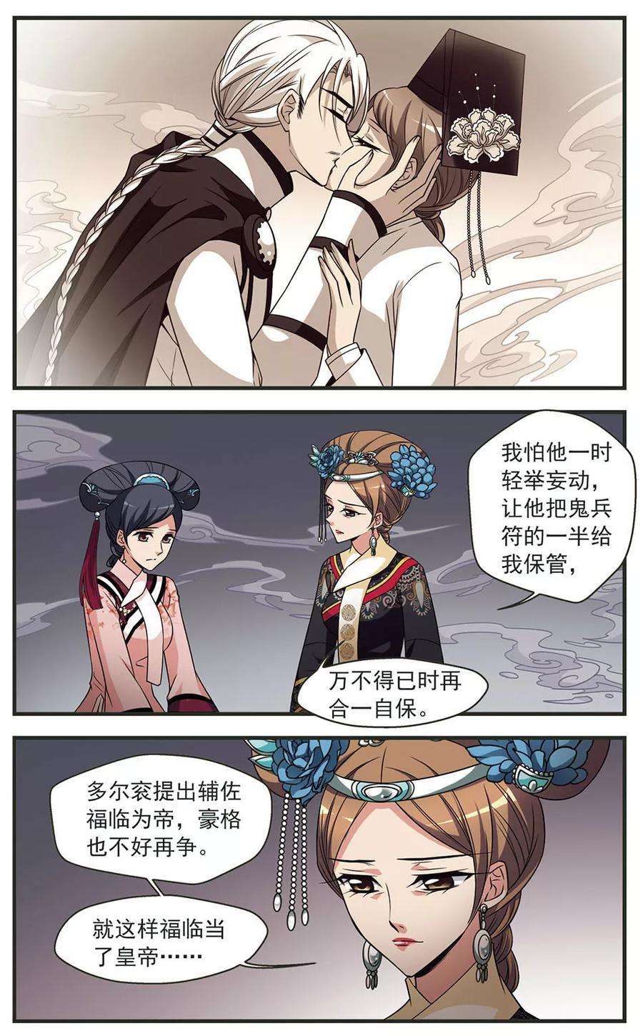 妃夕妍雪330话 身世之谜3