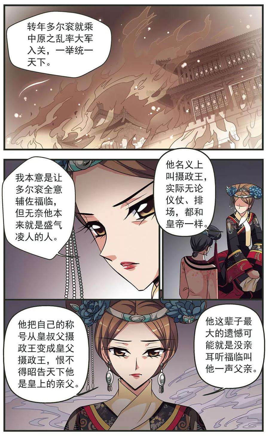 妃夕妍雪330话 身世之谜3