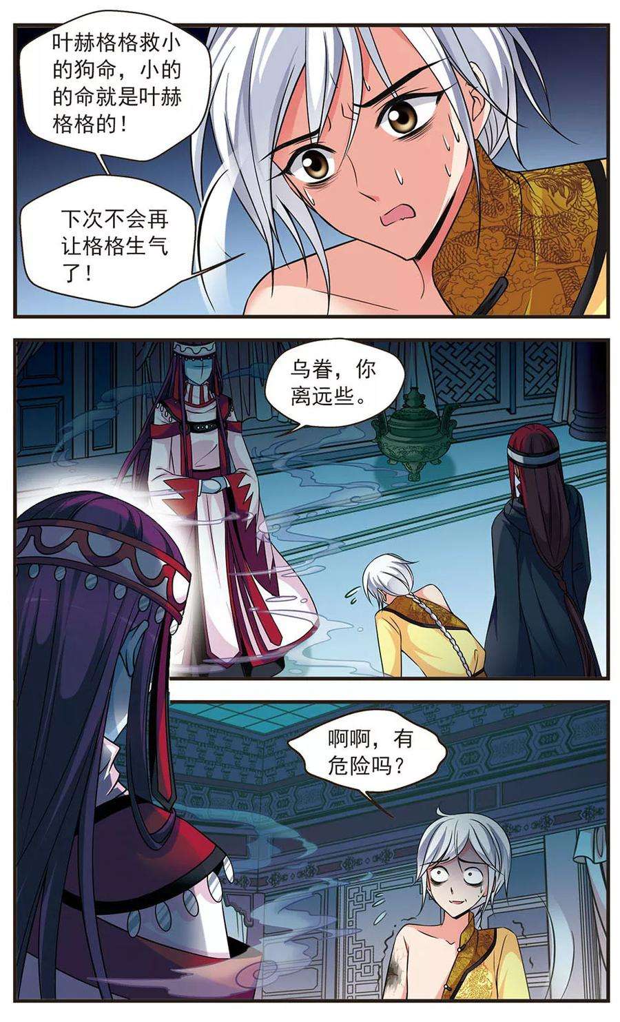 妃夕妍雪332话 噬骨咒2