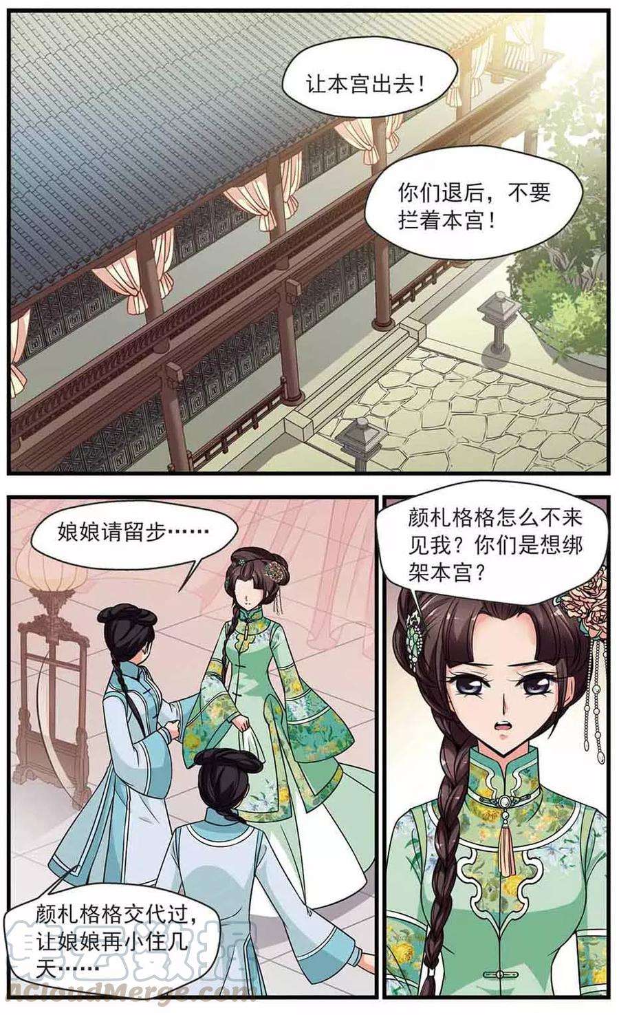 妃夕妍雪334话 龙胎1