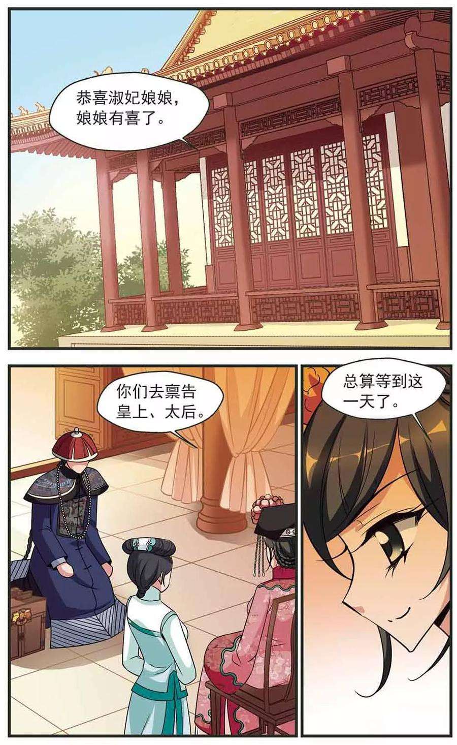 妃夕妍雪335话 龙胎2