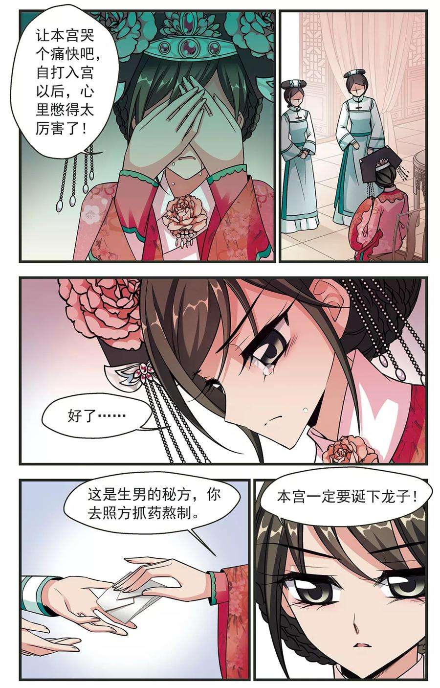 妃夕妍雪335话 龙胎2