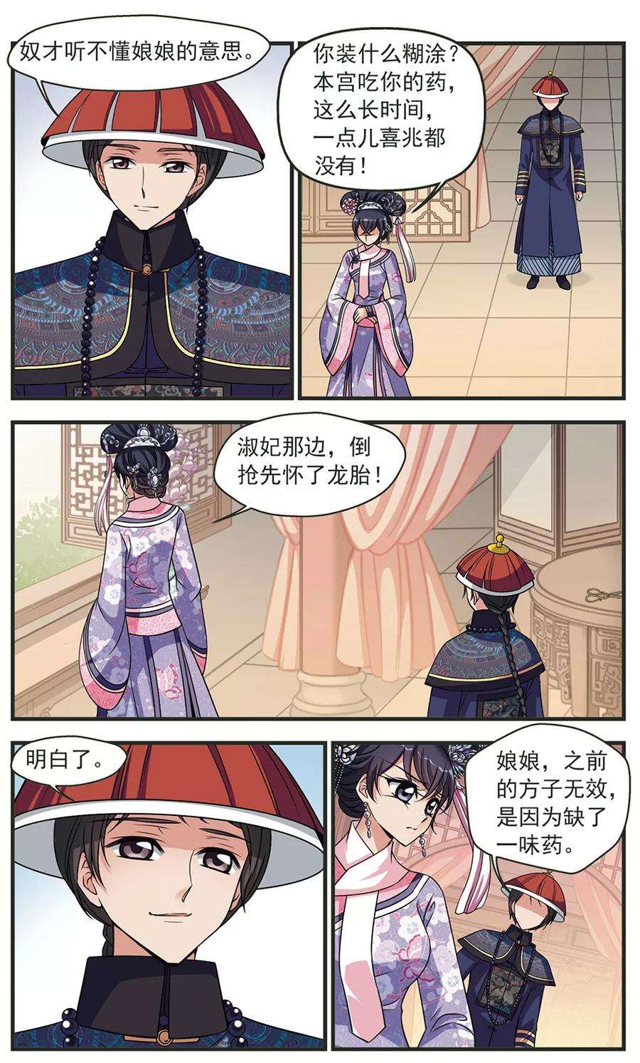 妃夕妍雪336话 龙胎3