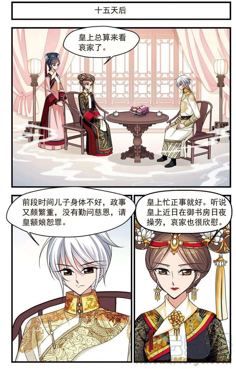 妃夕妍雪337话 破绽1