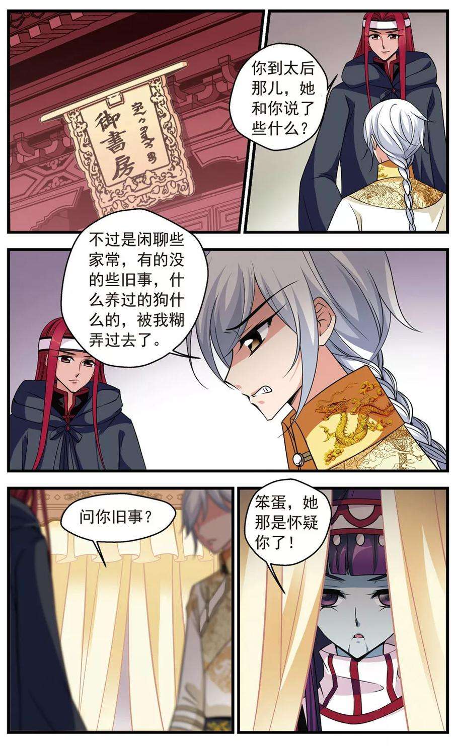 妃夕妍雪337话 破绽1