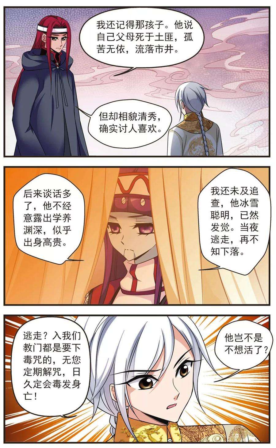 妃夕妍雪338话 破绽2