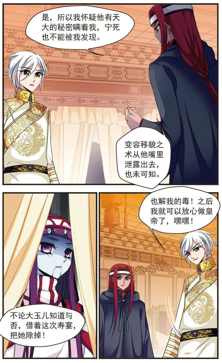 妃夕妍雪338话 破绽2