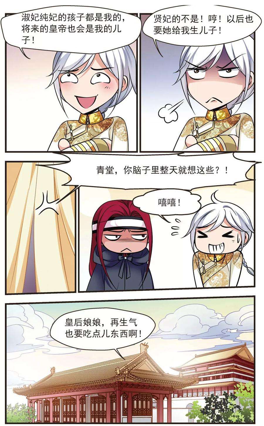 妃夕妍雪338话 破绽2