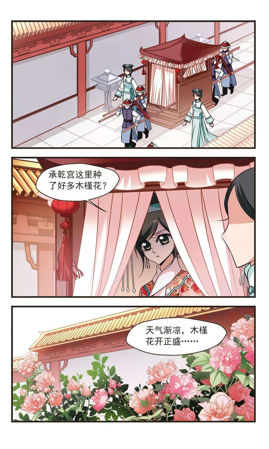 妃夕妍雪340话 争艳2