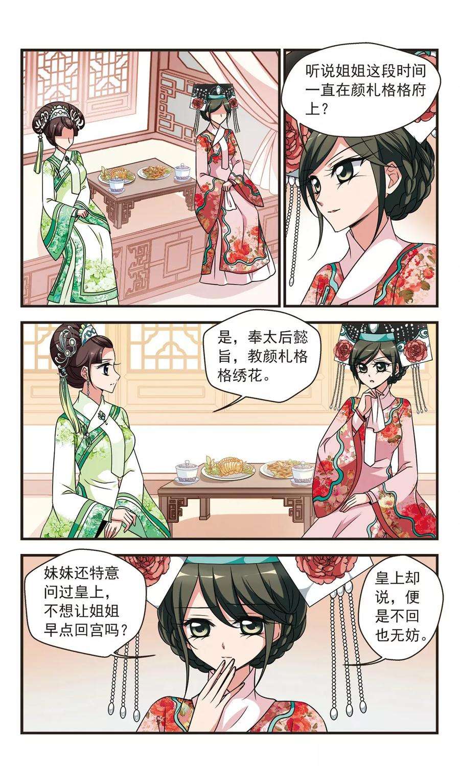 妃夕妍雪341话 争艳3