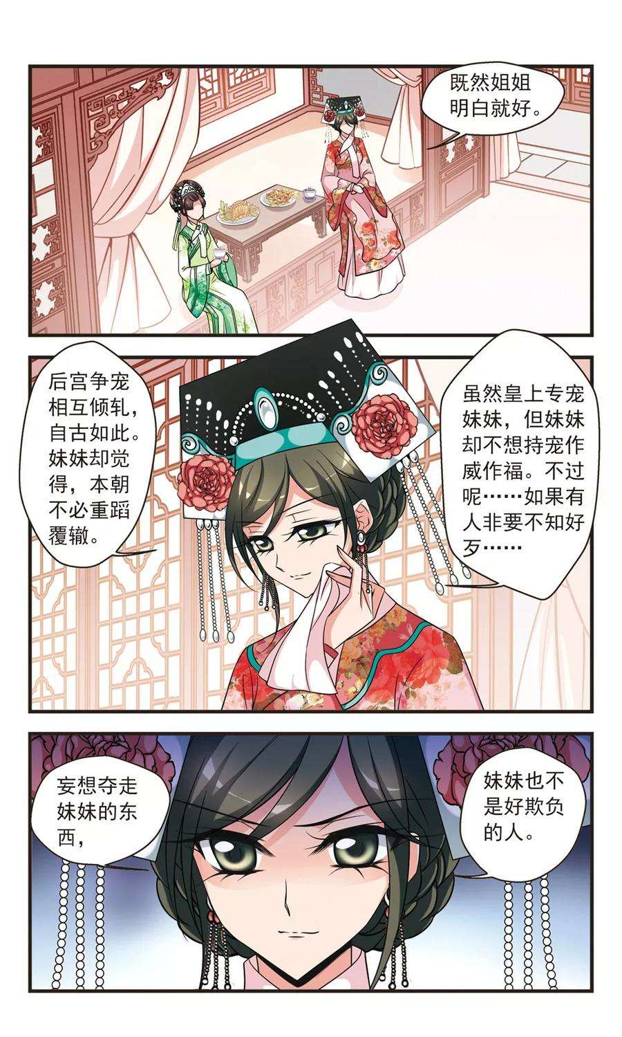 妃夕妍雪341话 争艳3