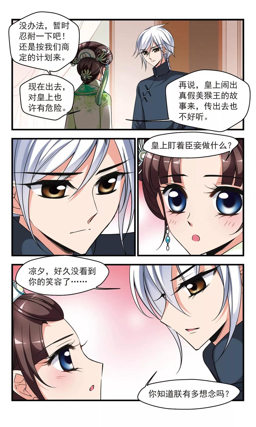 妃夕妍雪342话 决意1