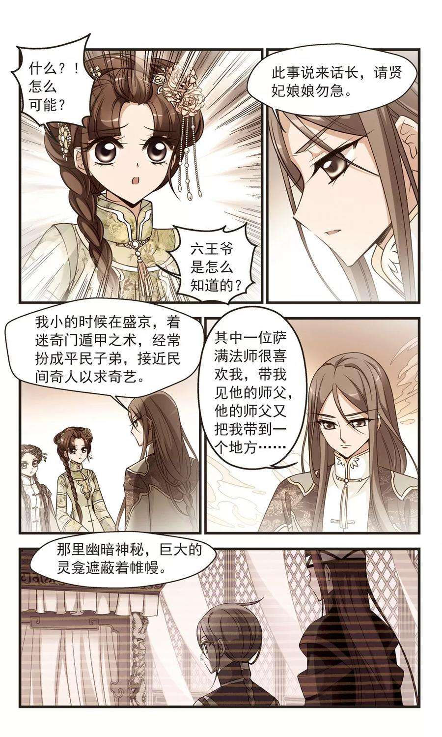 妃夕妍雪343话 决意2