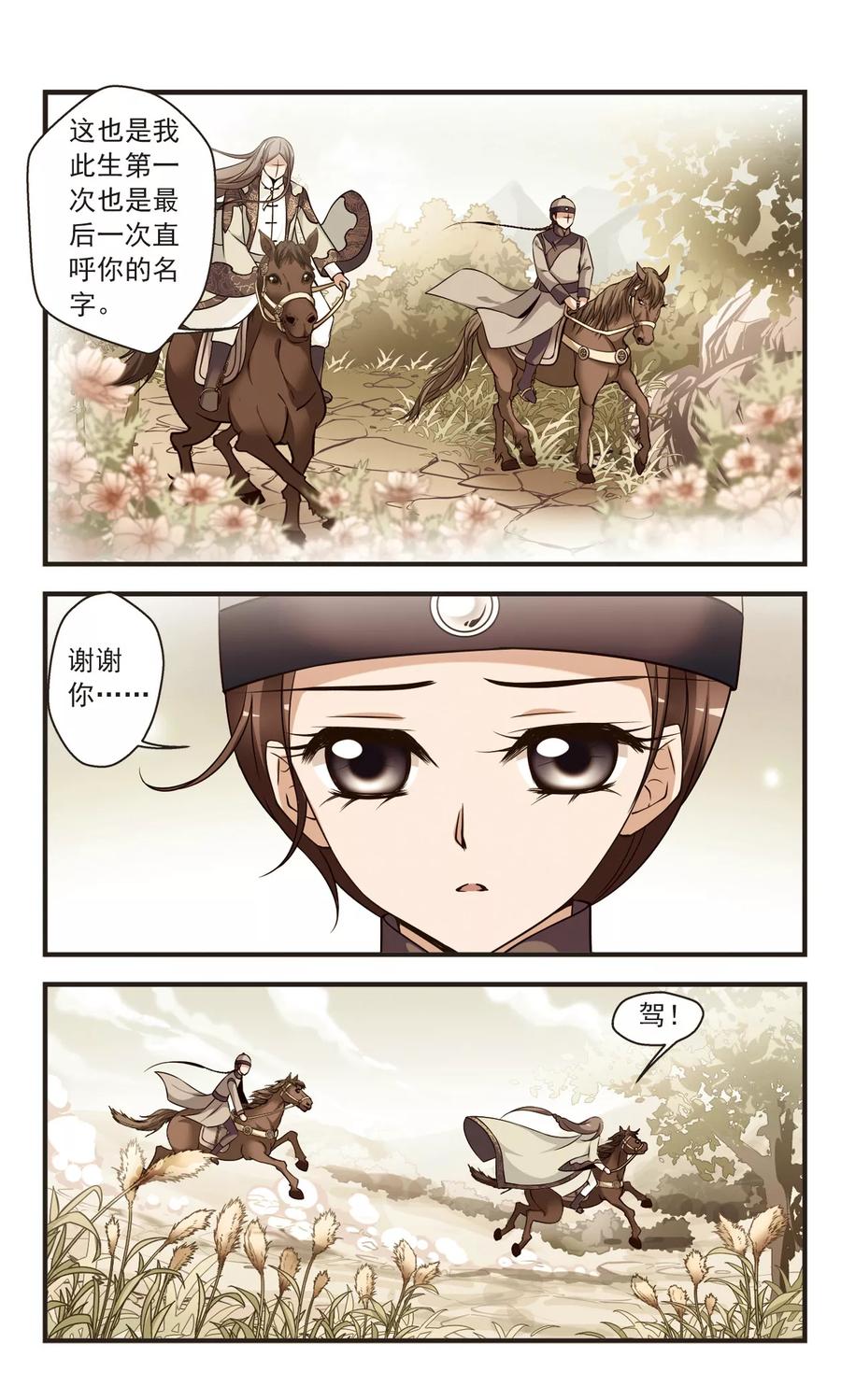 妃夕妍雪344话 营救1