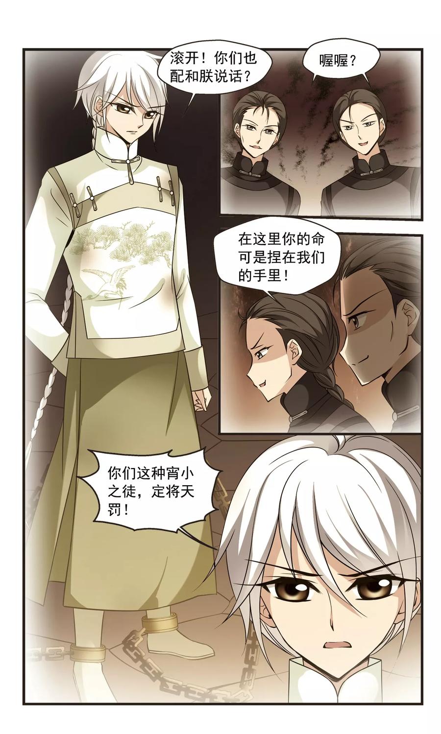 妃夕妍雪345话 营救2