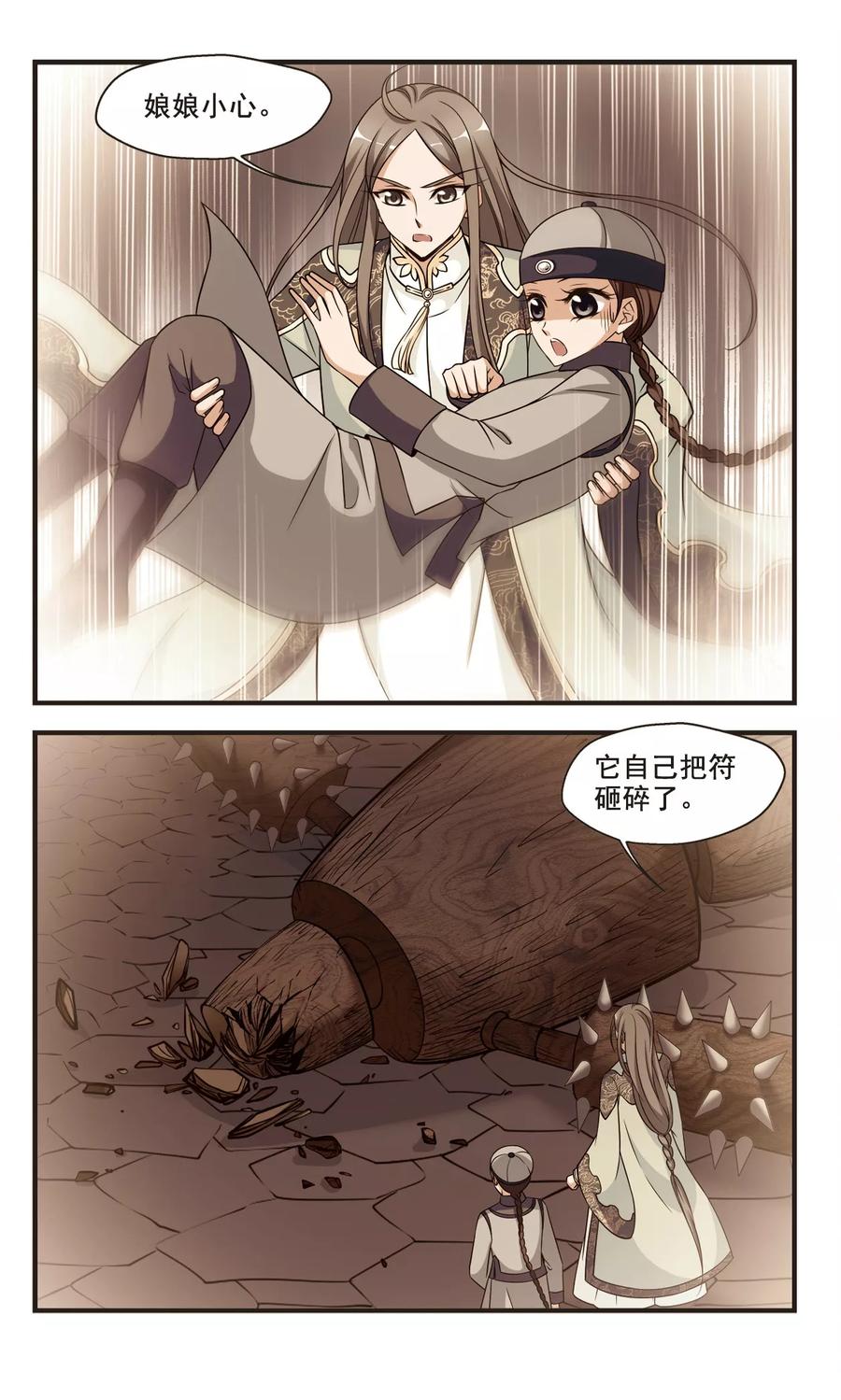 妃夕妍雪347话 解救1