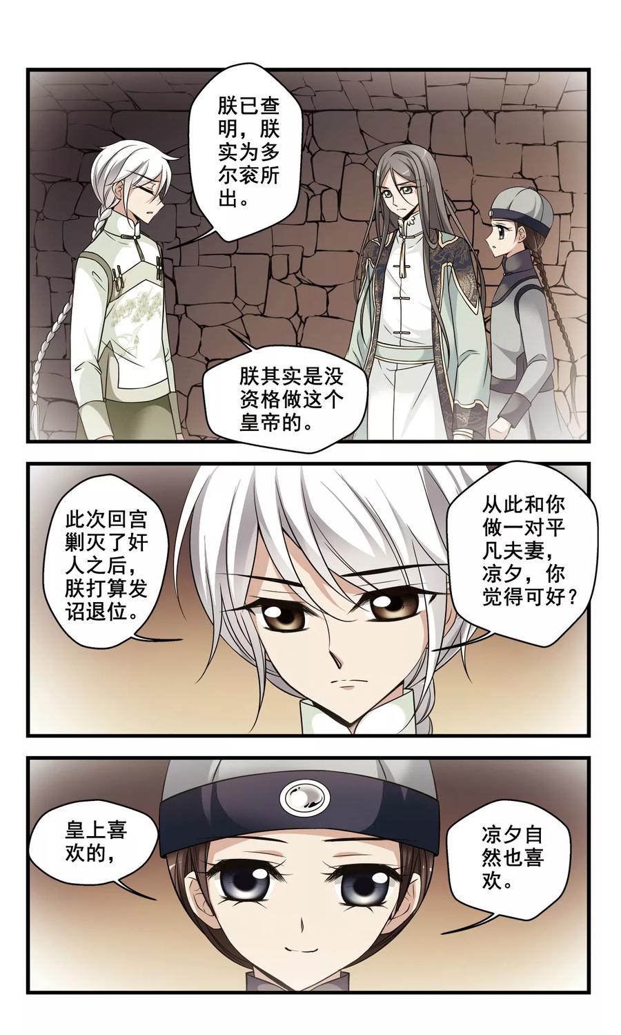 妃夕妍雪348话 解救2