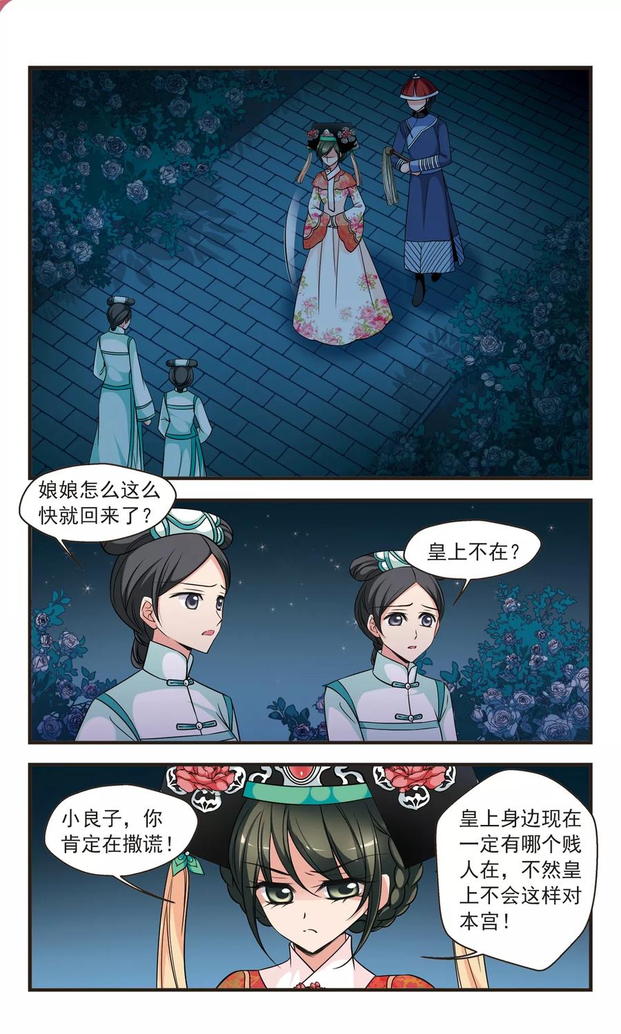 妃夕妍雪352话 风雨欲来3