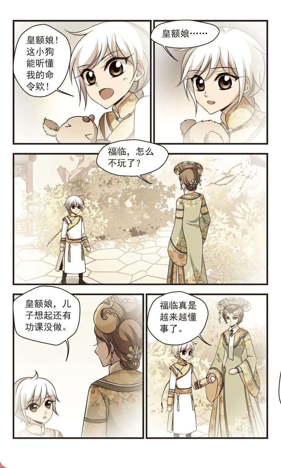 妃夕妍雪354话 筹划2
