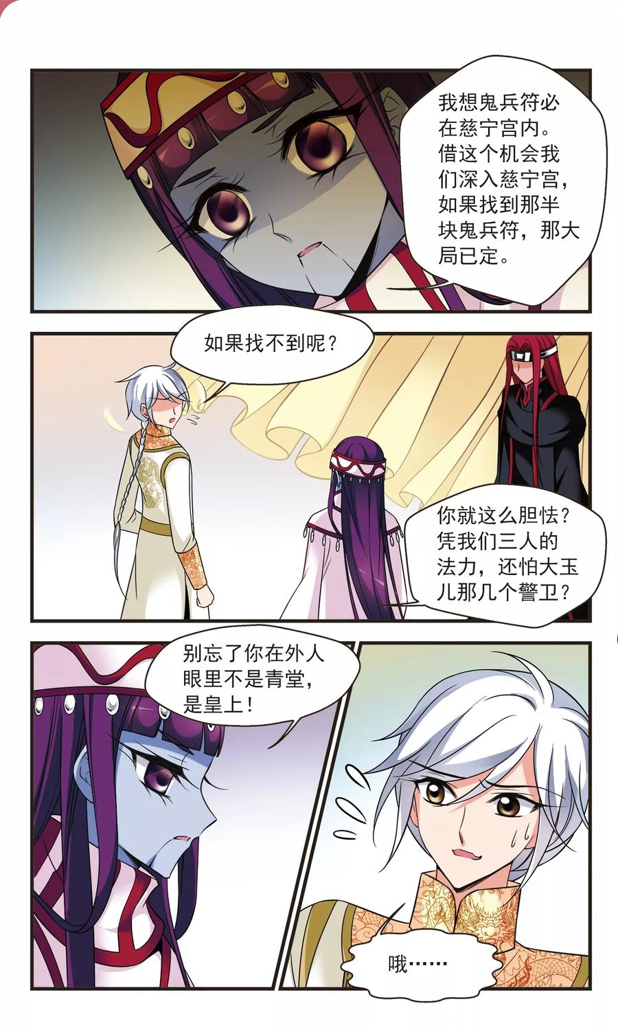 妃夕妍雪355话 筹划3