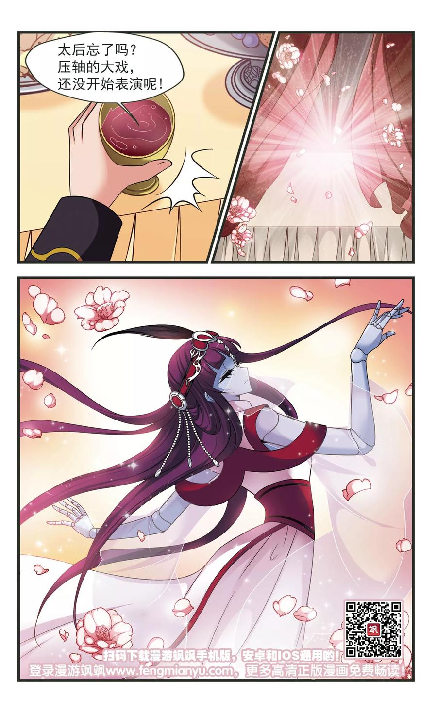 妃夕妍雪356话 对弈