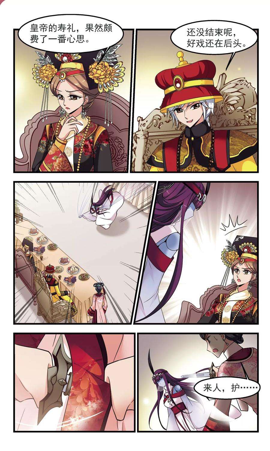 妃夕妍雪357话 行刺1