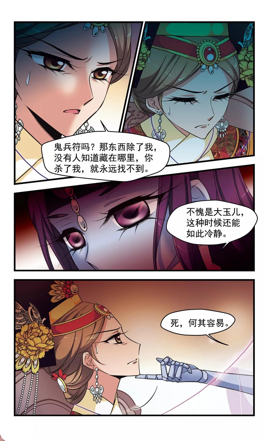 妃夕妍雪358话 行刺2