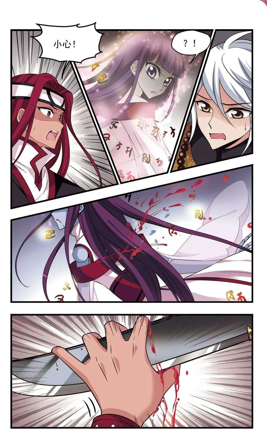 妃夕妍雪359话 行刺3