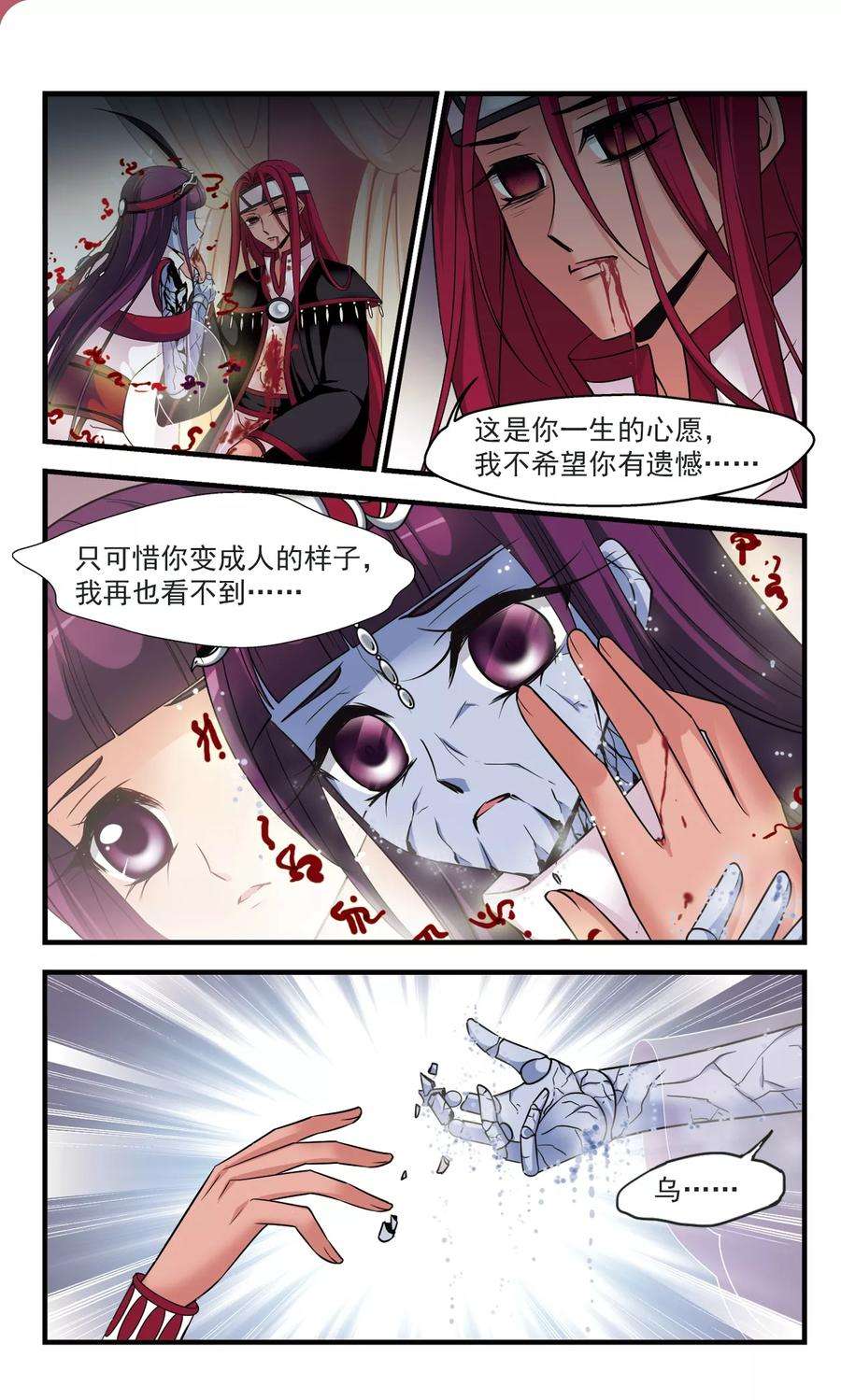 妃夕妍雪360话 惊变1