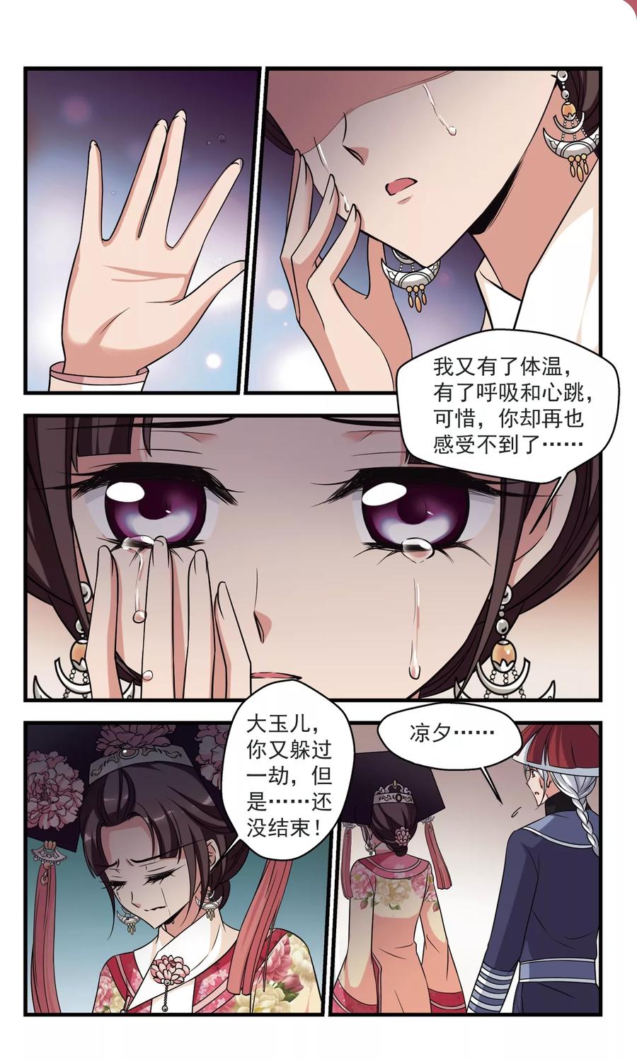 妃夕妍雪361话 惊变2