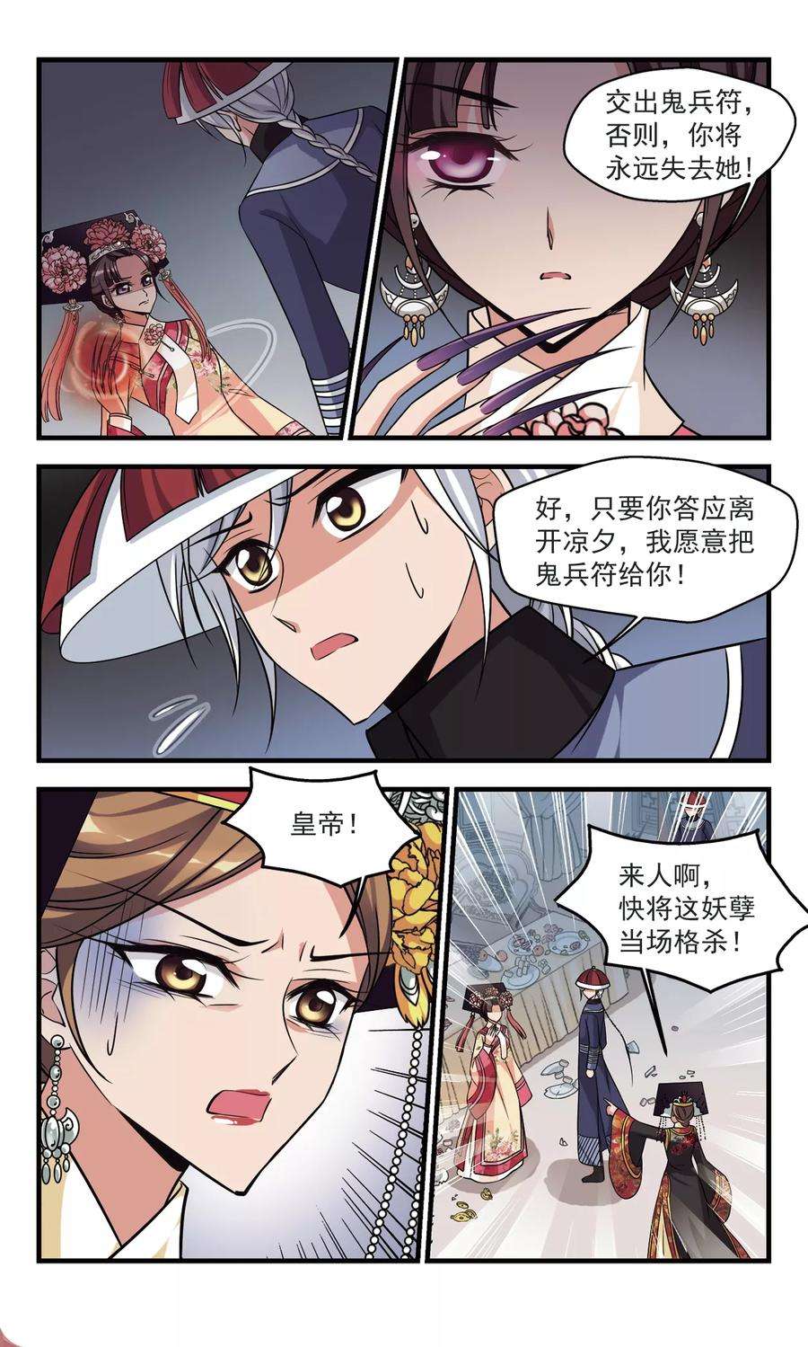 妃夕妍雪361话 惊变2