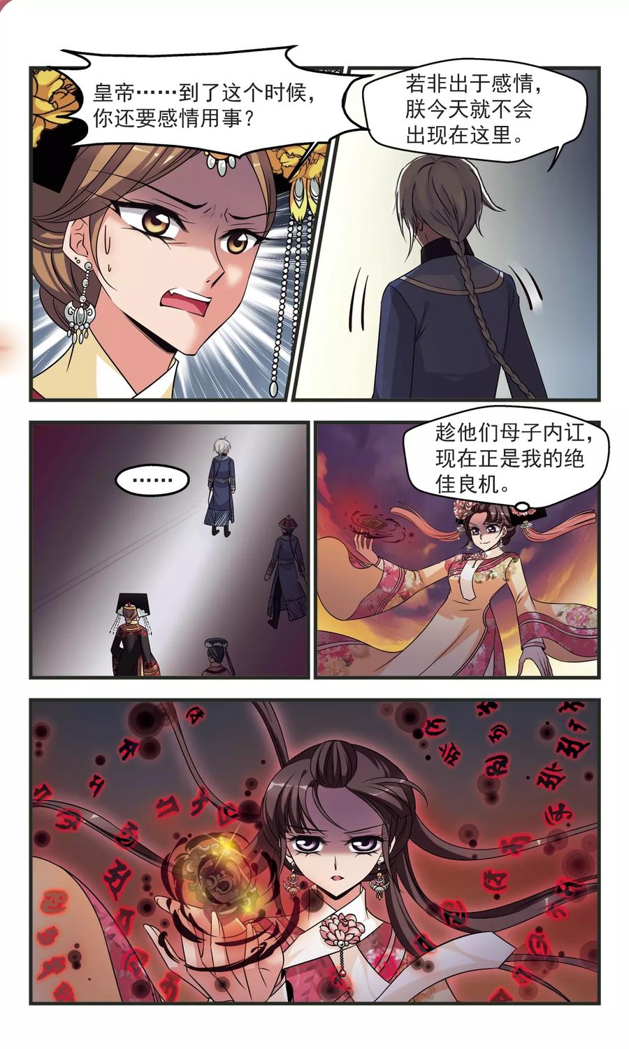 妃夕妍雪362话 惊变3