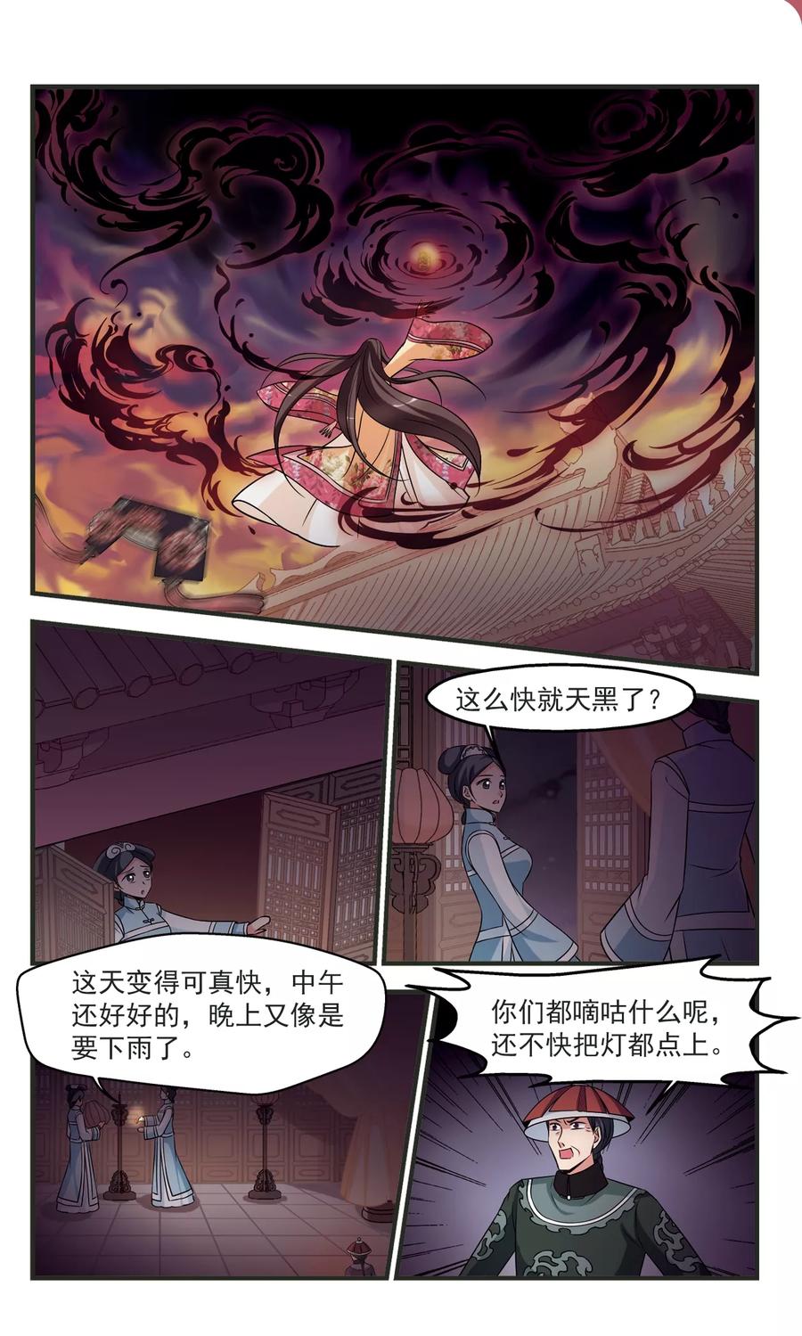 妃夕妍雪362话 惊变3