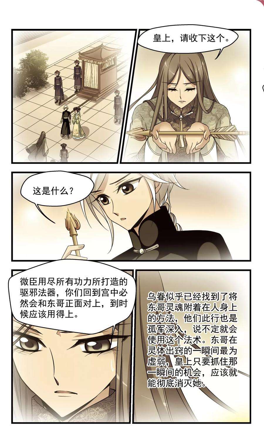 妃夕妍雪362话 惊变3