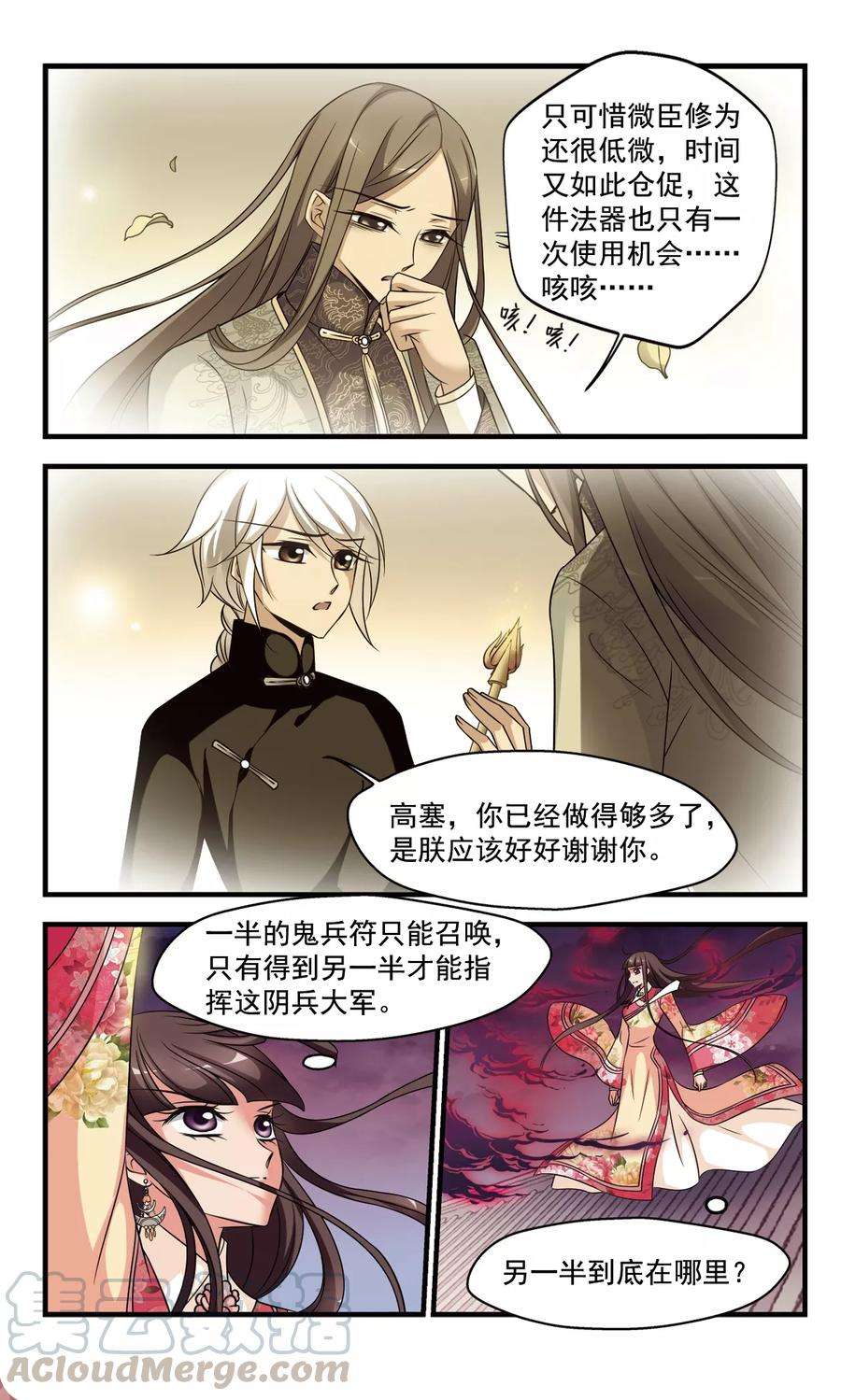 妃夕妍雪362话 惊变3