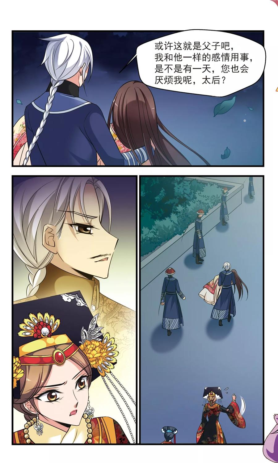 妃夕妍雪364话 消散的遗忘2