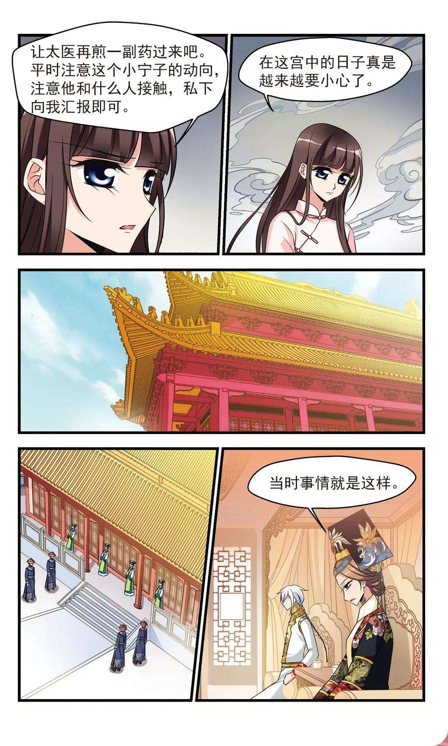 妃夕妍雪366话 多尔衮之死1