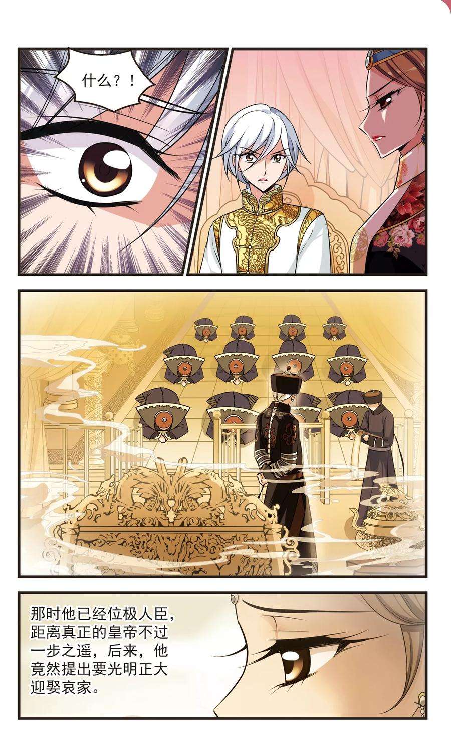 妃夕妍雪367话 多尔衮之死2