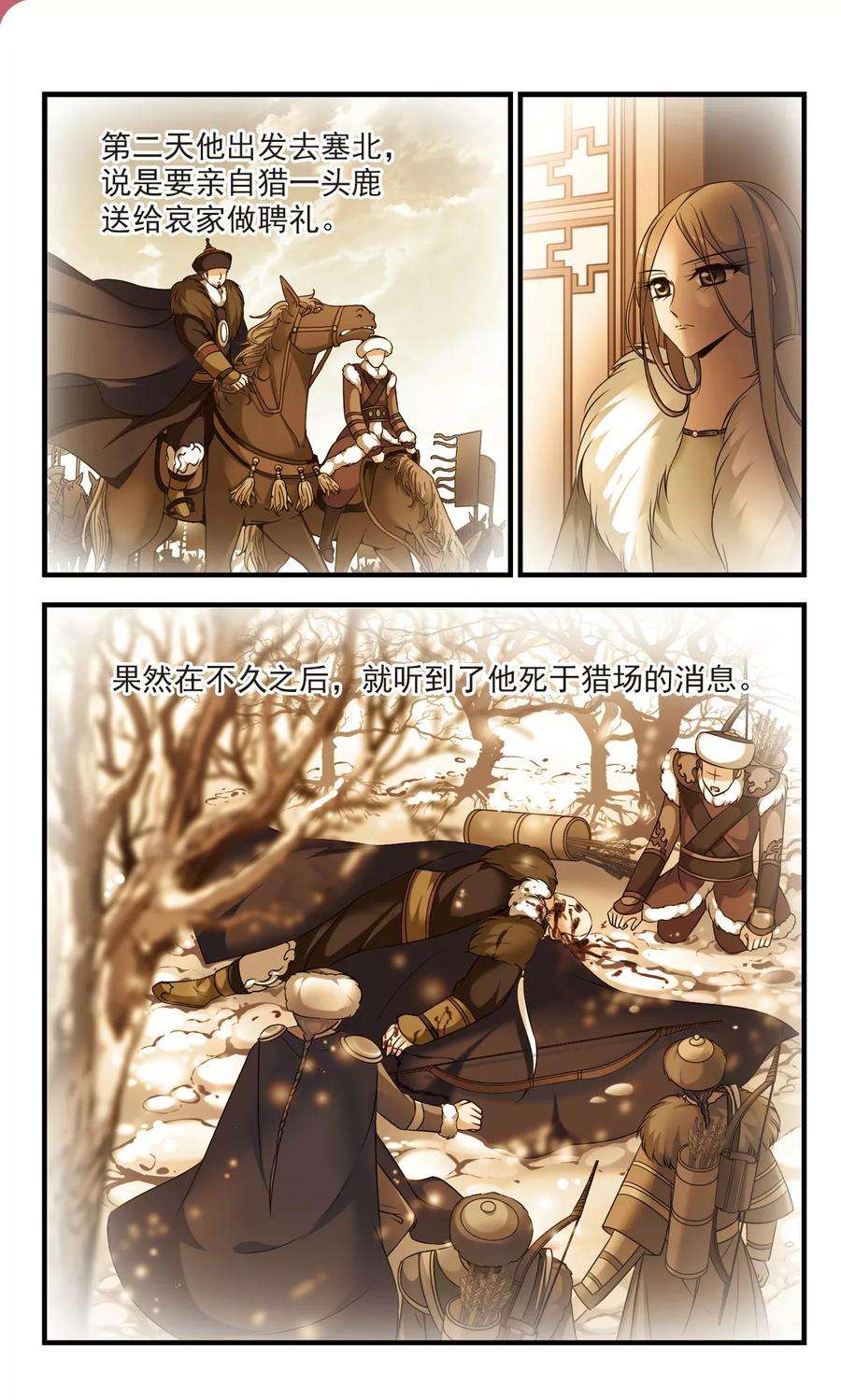 妃夕妍雪367话 多尔衮之死2