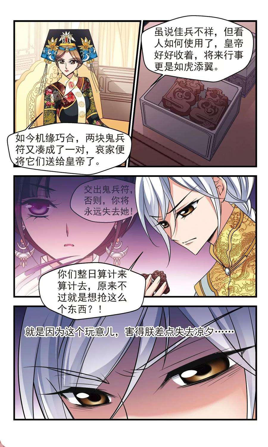妃夕妍雪367话 多尔衮之死2