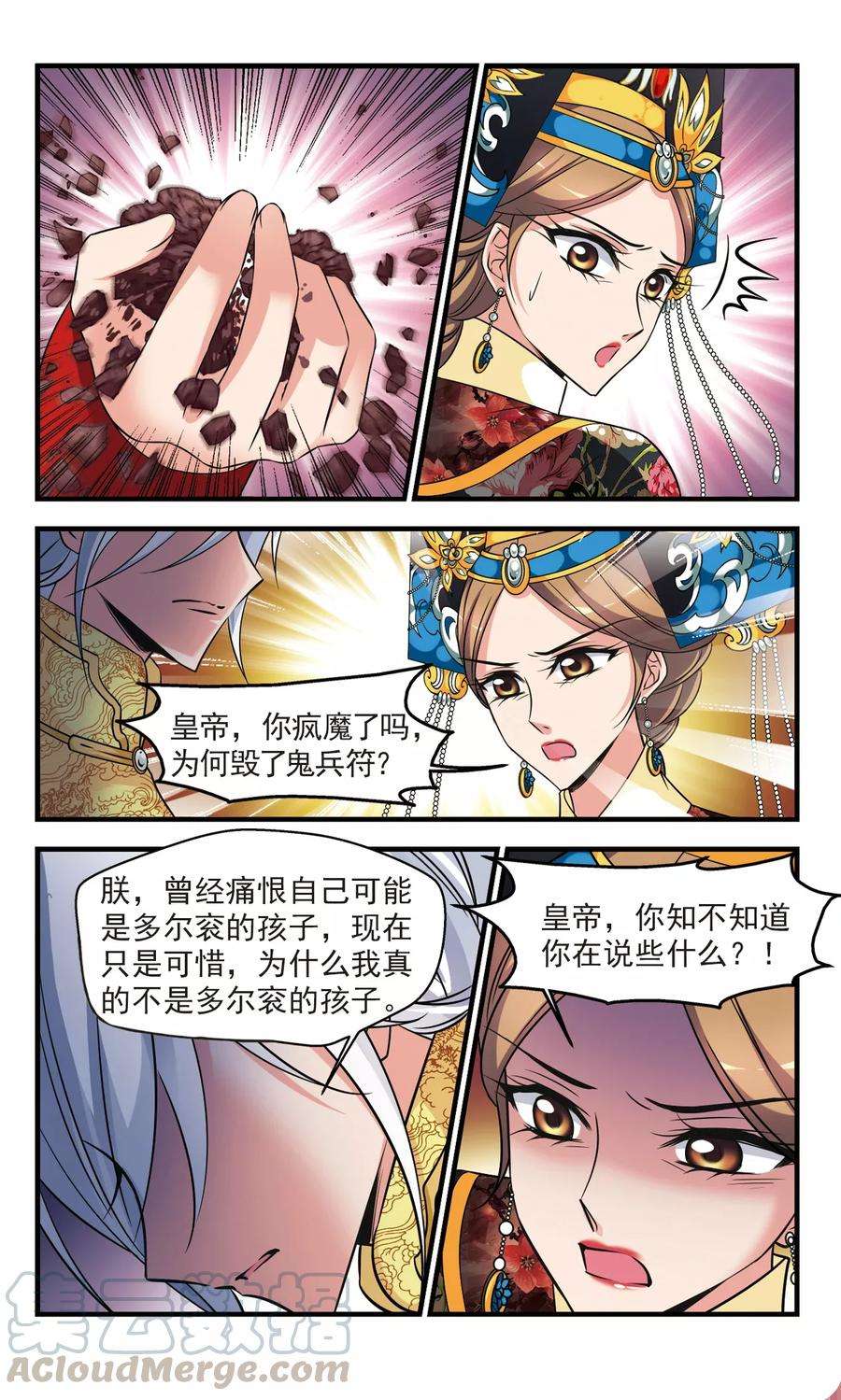 妃夕妍雪368话 多尔衮之死3