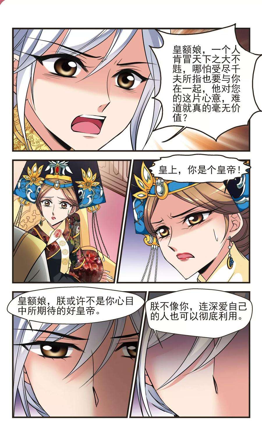 妃夕妍雪368话 多尔衮之死3