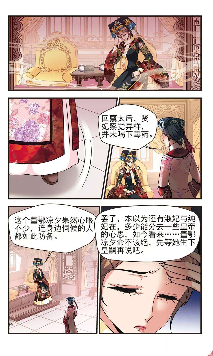 妃夕妍雪368话 多尔衮之死3