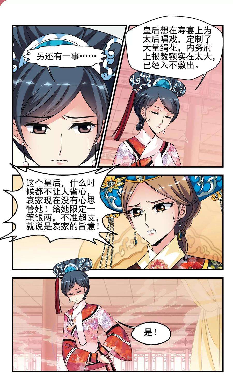 妃夕妍雪368话 多尔衮之死3