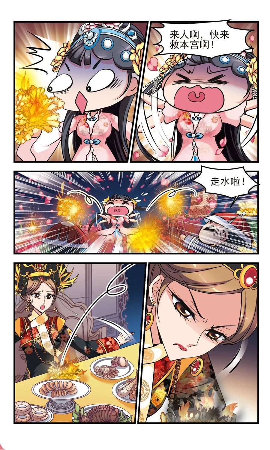 妃夕妍雪370话 寿宴2