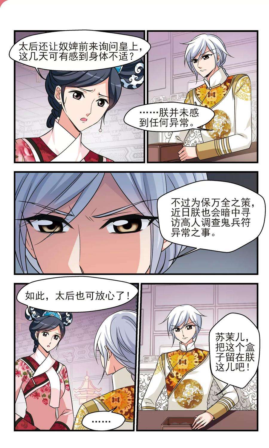 妃夕妍雪372话 中秋月夜1